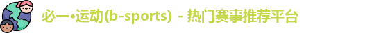 必一